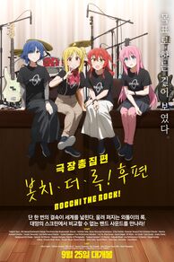 Bocchi the Rock! Re: Re: (2024)