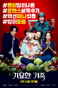 The Odd Family: Zombie on Sale (Gimyohan gajok) (2019)