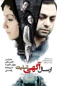 Ersal-e Agahiye Tasliat Baray-e Rooznameh (2014)