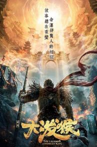 The Monkey King: The Legend Begins (2022)