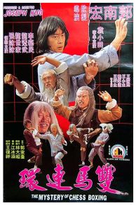 The Mystery of Chess Boxing ( Shuang ma lian huan) (1979)