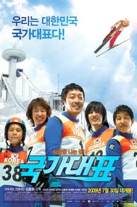Take Off ( Gukga daepyo) (2009)