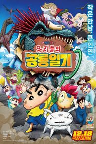 Crayon Shin-chan: Oras Dinosaur Diary (2024)