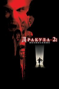 Dracula II: Ascension (2003)