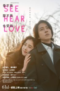 See Hear Love (2023)