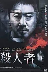 Murderer (Sal in Ja) (2014)