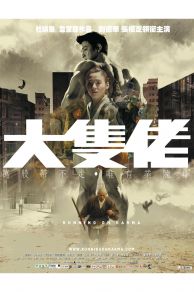 Running on Karma (Daai zek lo) (2003)