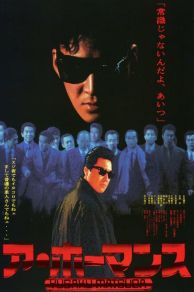 A-hômansu (1986)
