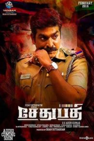 Sethupathi (2016)