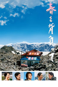 Haru wo seotte (2014)