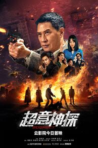 Suspect (Chao yi shen tan) (2024)