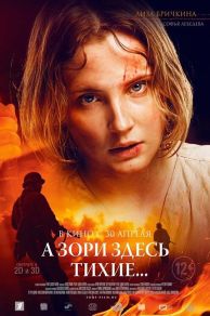 A zori zdes tikhie... (2015)