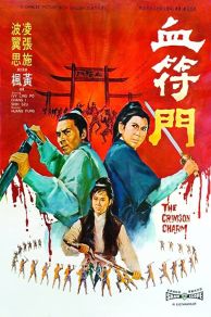 The Crimson Charm (Xue fu men) (1971)