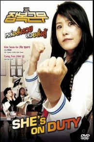 Shes on Duty (2005)