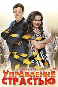 Group Sex (2010)