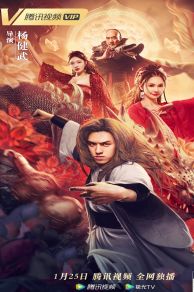 Kung Fu Master Su: Red Lotus Worm (Wushen Su Qi Er zhi Honglian chong gu) (2022)