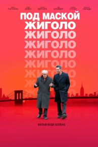 Fading Gigolo (2013)