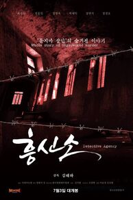 Detective Agency (2025)