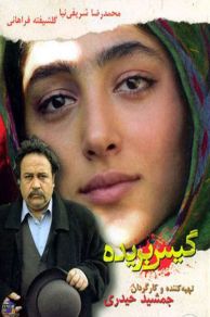 Gis Borideh (2006)