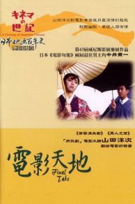 Final Take: The Golden Age of Movies (1986)