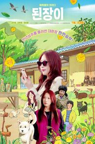 Ginseng Boy (Doenjang-i) (2024)