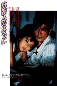 Yabanjin no youni (1985)