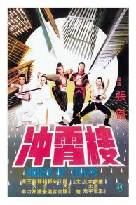 House of Traps (Chong xiao lou) (1982)