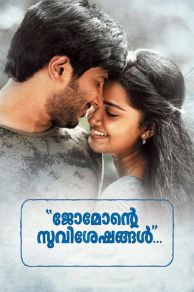 Jomonte Suvisheshangal (2017)