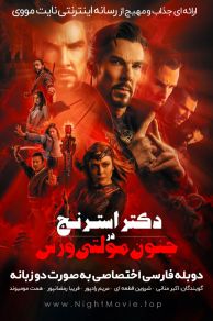 Doctor Strange in the Multiverse of Madness (2022)