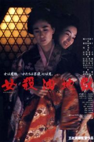 Onna goroshi abura no jigoku (1992)