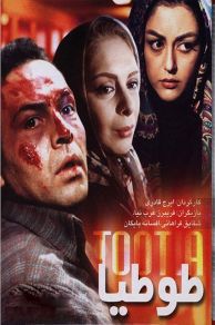 Tootia (1998)