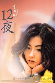 Twelve Nights (Shap yee yeh) (2000)
