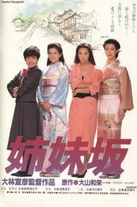 Shimaizaka (1985)