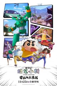 Shin Jigen! Crayon Shin-chan the Movie (Chonoryoku Dai Kessen: Tobetobe Temakizushi) (2023)