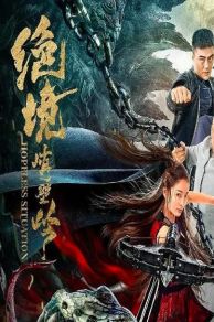 Hopeless Situation (2022)