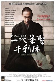 Ask This of Rikyu (2013)