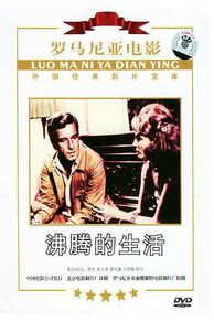 Hot Days (Zile fierbinti) (1976)