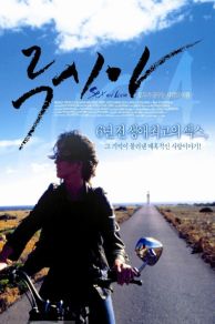 Seks and Lucia (2001)