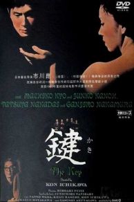 Odd Obsession (1959)