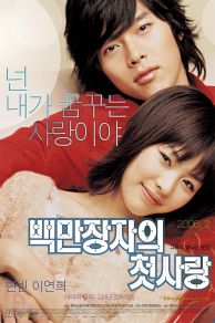 A Millionaire's First Love (2006)