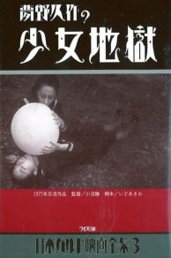 Yumeno Kyusaku's Girl Hell (1977)