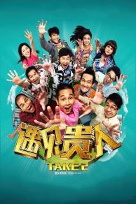 Take 2 (2017)