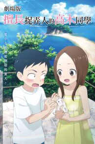 Teasing Master Takagi-San: The Movie (Eiga Karakai Jouzu no Takagi-san) (2022)