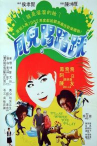Cheerful Wind (1981)