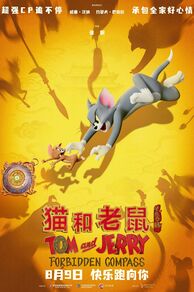 Tom and Jerry: Forbidden Compass (Mâo Hé Lâoshâ: Xîng Pán Qí Yuán) (2025)
