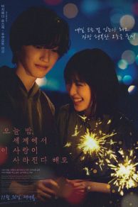 Even If This Love Disappears from the World Tonight (2022)