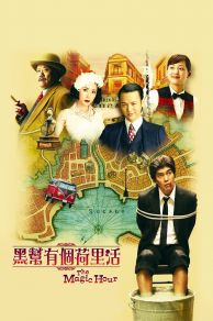 The Magic Hour (2008)