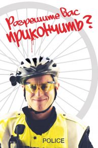 May I Kill U? (2012)