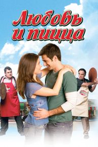 Pizza My Heart (2005)