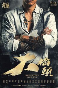 GATAO: Like Father Like Son (2024)